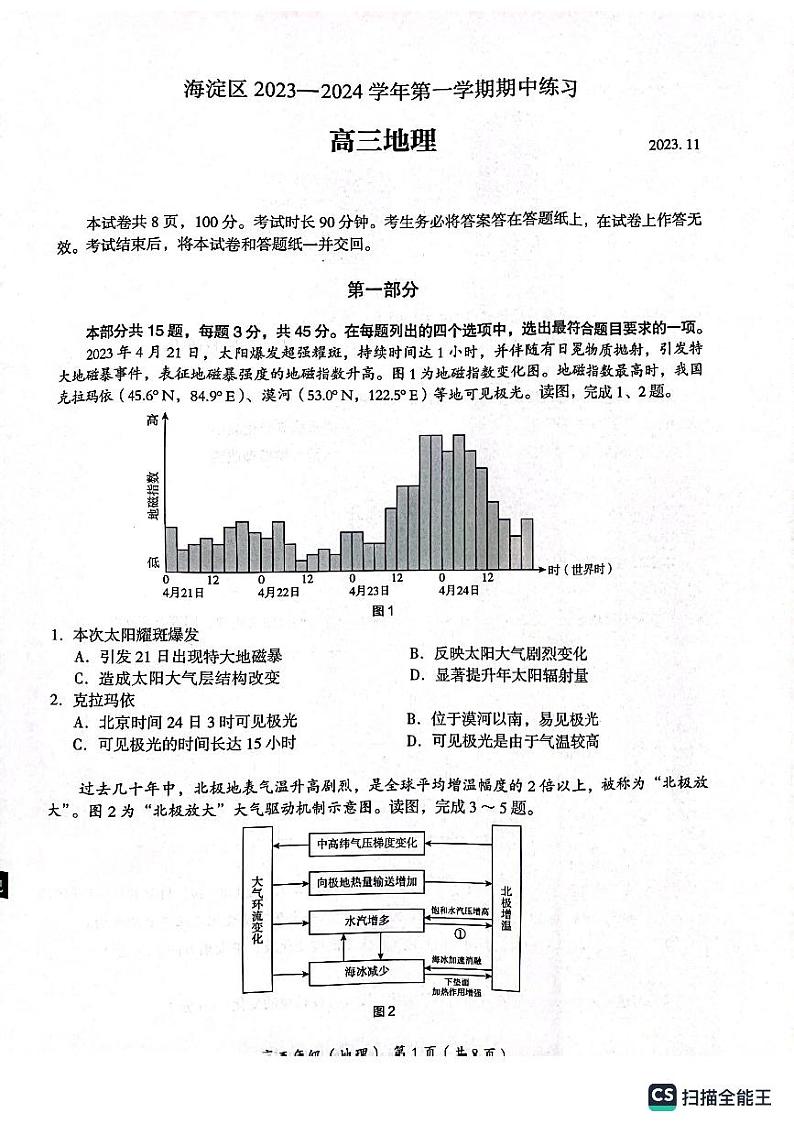 北京市海淀区2023-2024学年高三上学期期中练习地理试题01