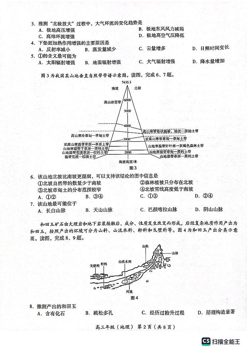 北京市海淀区2023-2024学年高三上学期期中练习地理试题02
