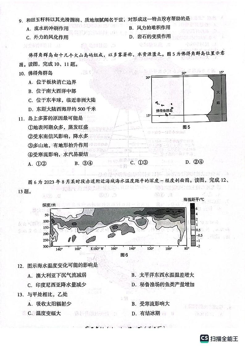 北京市海淀区2023-2024学年高三上学期期中练习地理试题03