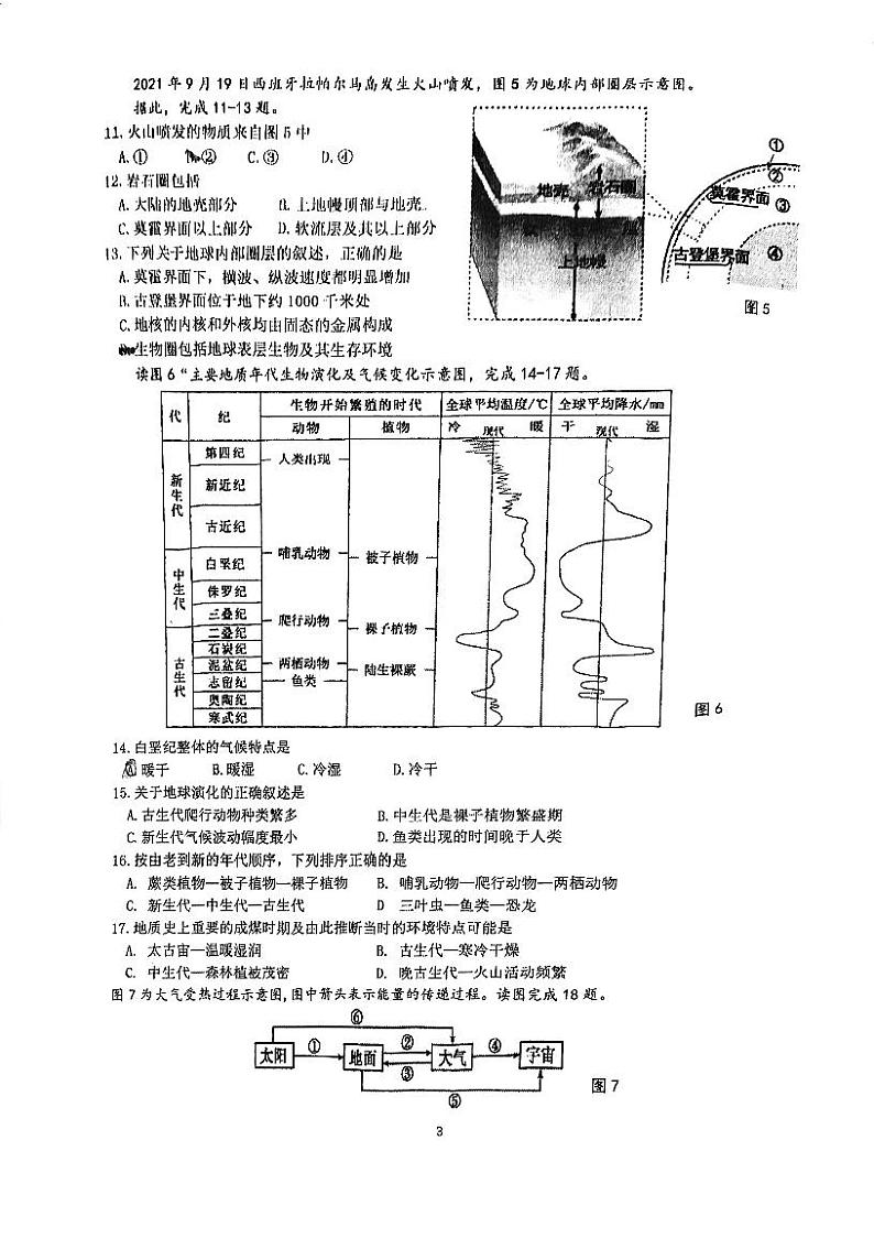 北京市交通大学附属中学2023-2024学年高一上学期期中考试地理试题第3页