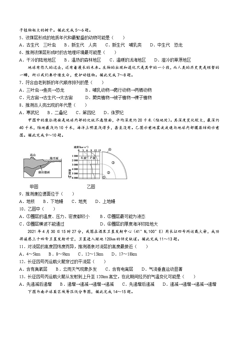 四川省凉山州西昌市2022-2023学年高一上学期期中地理试题02