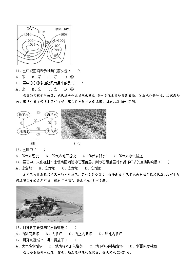 四川省凉山州西昌市2022-2023学年高一上学期期中地理试题03