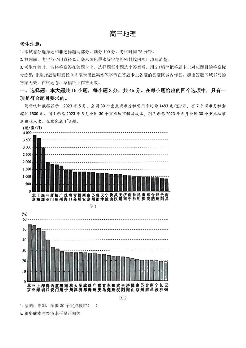 湖北省九师联盟2023-2024学年高三上学期开学考试地理试题01
