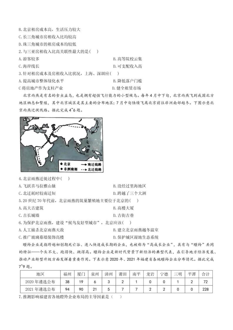湖北省九师联盟2023-2024学年高三上学期开学考试地理试题02