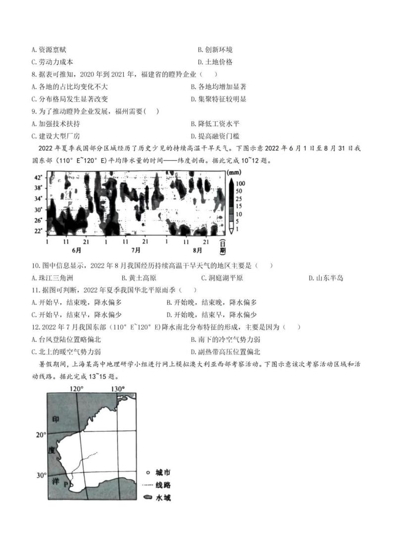 湖北省九师联盟2023-2024学年高三上学期开学考试地理试题03
