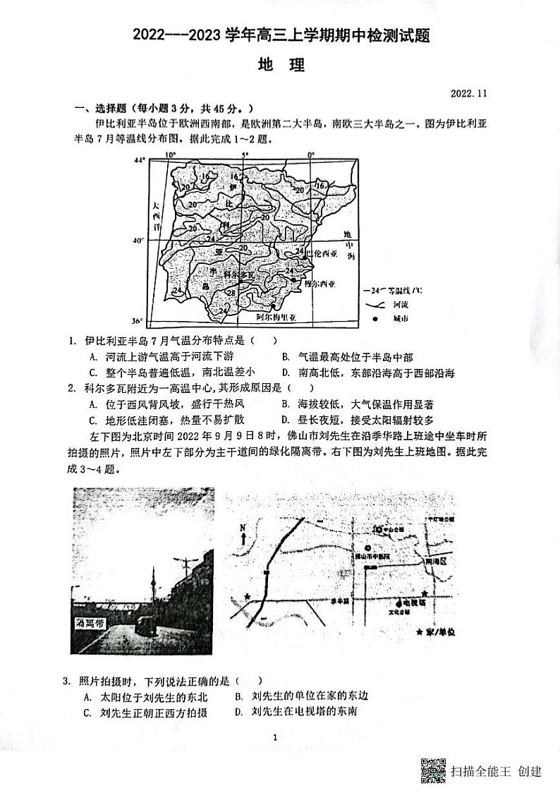 山东省泰安市宁阳县2022-2023学年高三上学期11月期中考试地理试题pdf版无答案第1页