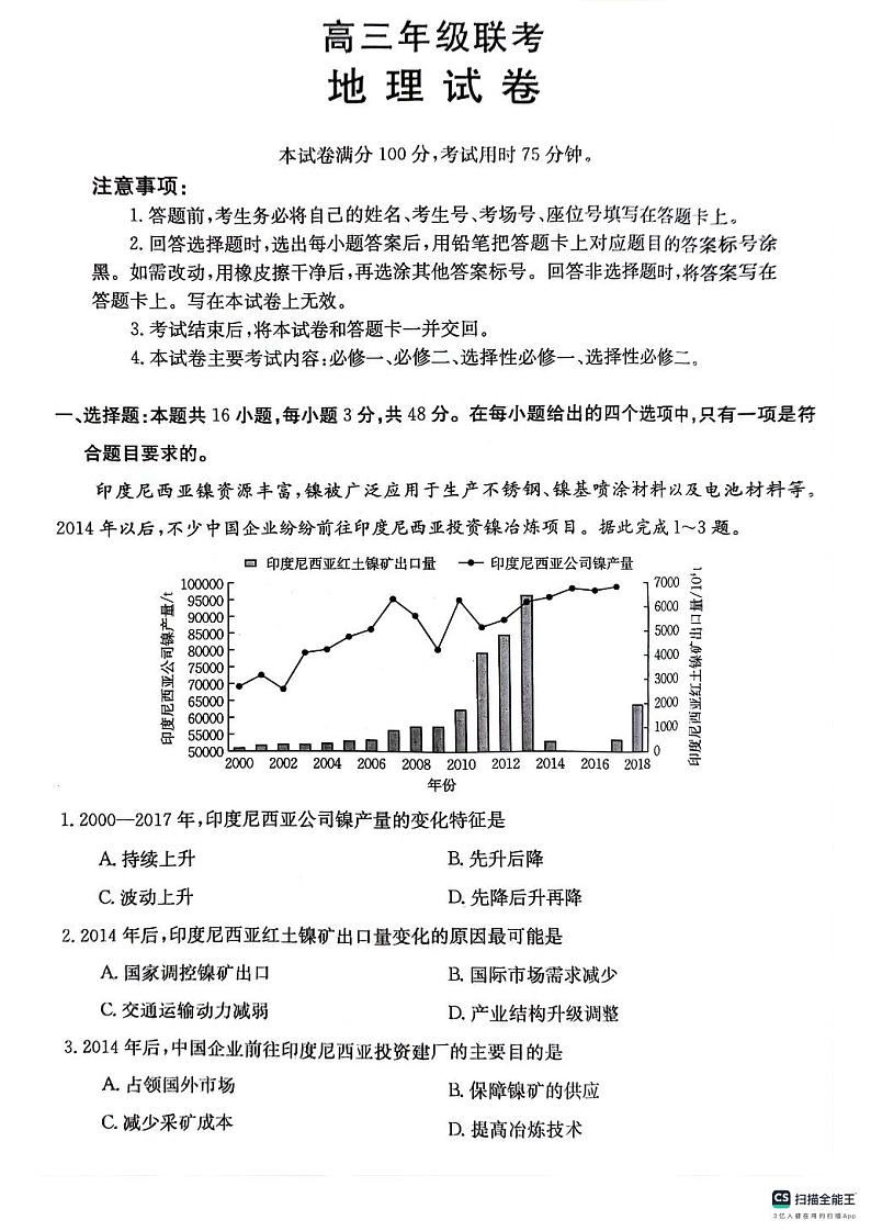 2024贵州省部分学校高三上学期10月月考地理PDF版无答案第1页