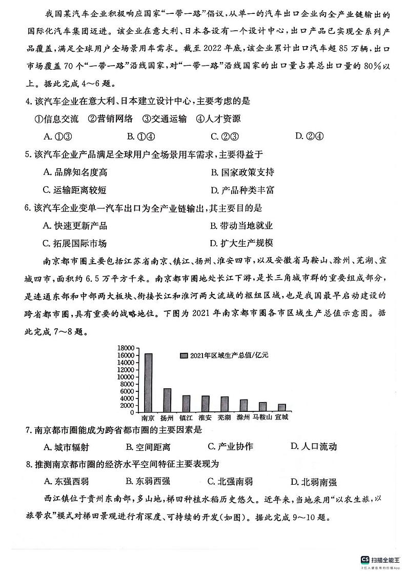 2024贵州省部分学校高三上学期10月月考地理PDF版无答案第2页