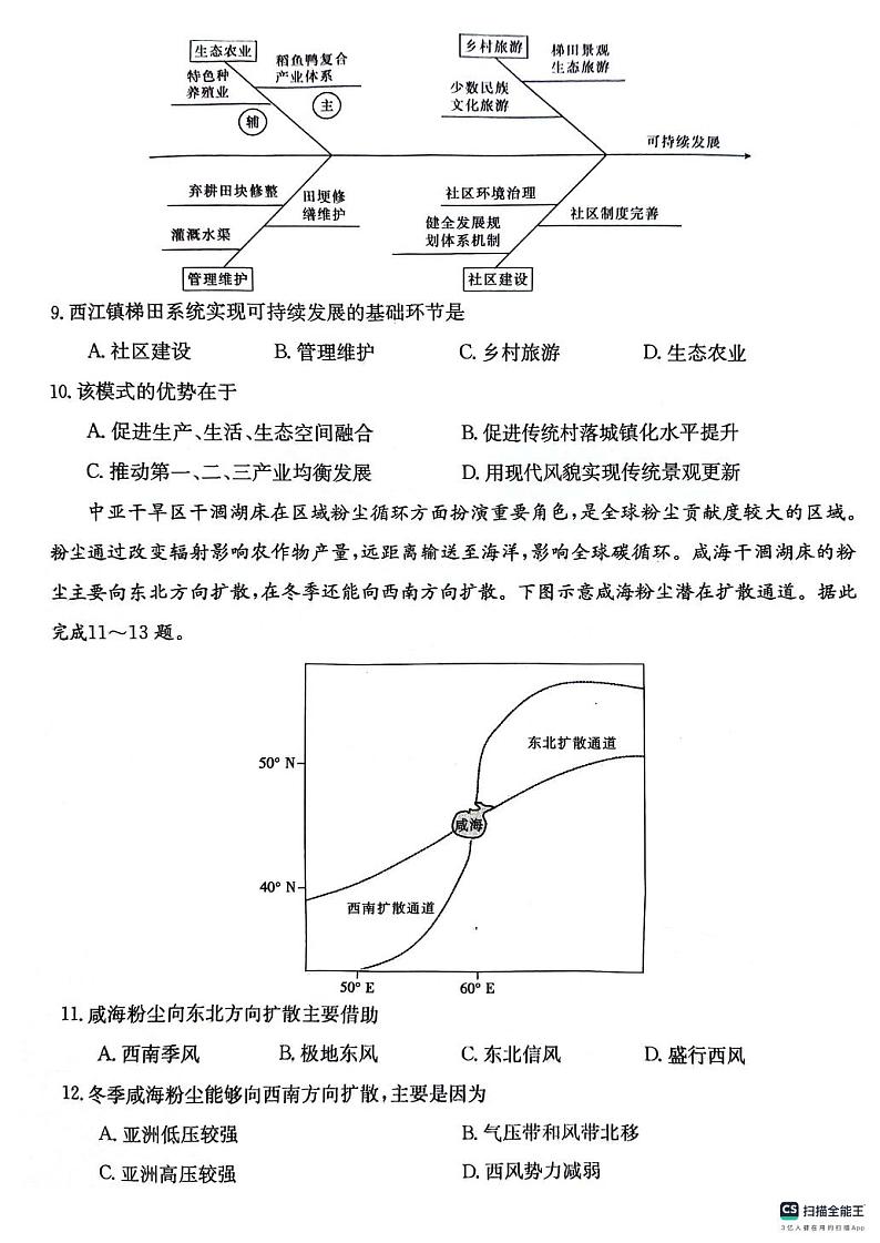 2024贵州省部分学校高三上学期10月月考地理PDF版无答案第3页