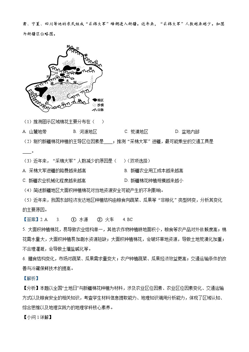 2024上海交大附中高三上学期10月月考试题地理含解析第3页