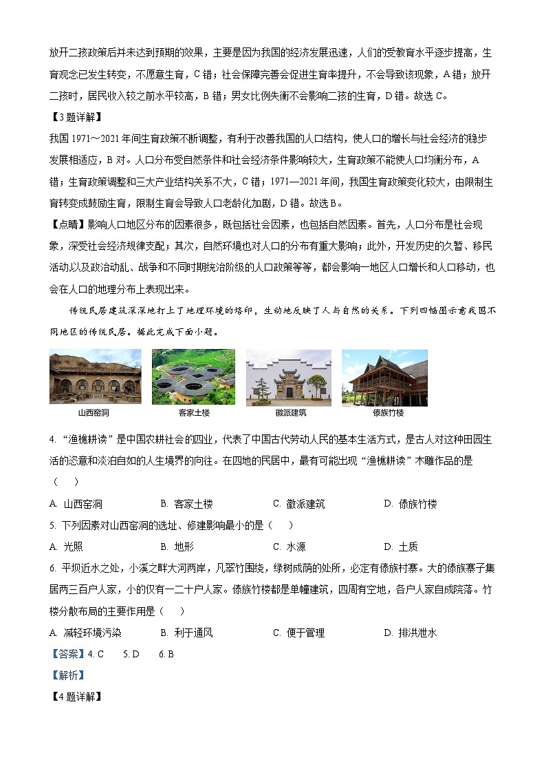 四川省泸县第四中学2023-2024学年高三上学期10月月考文综地理试题含解析第2页