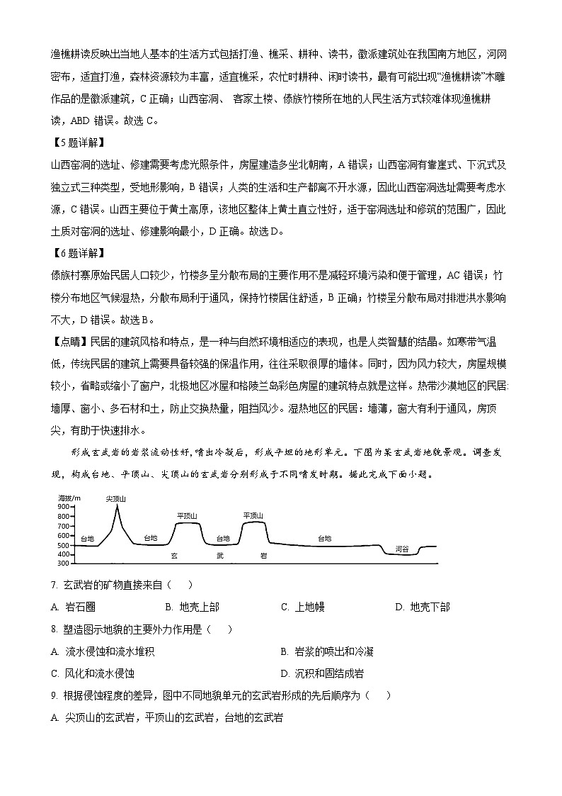 四川省泸县第四中学2023-2024学年高三上学期10月月考文综地理试题含解析第3页