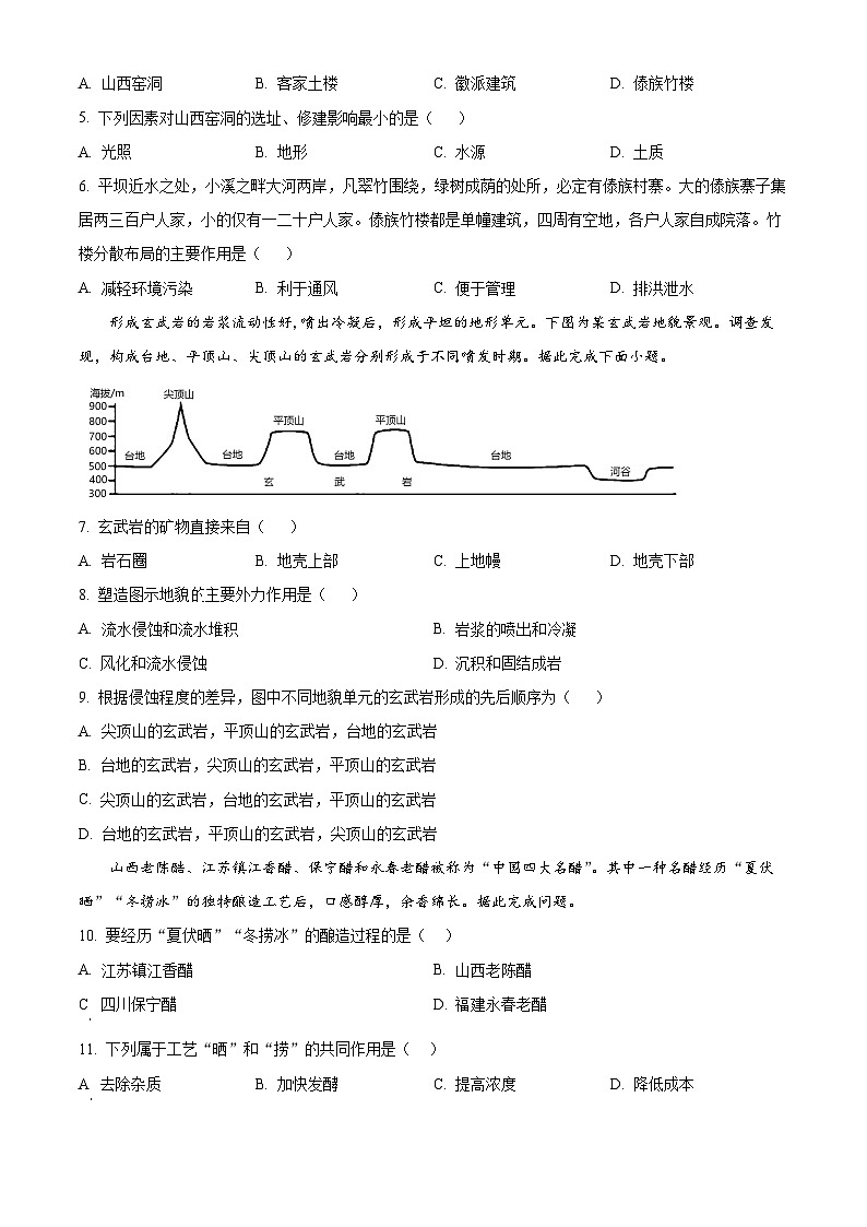 四川省泸县第四中学2023-2024学年高三上学期10月月考文综地理试题无答案第2页