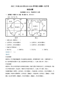 2024内江二中高二上学期第一次月考地理试题含解析