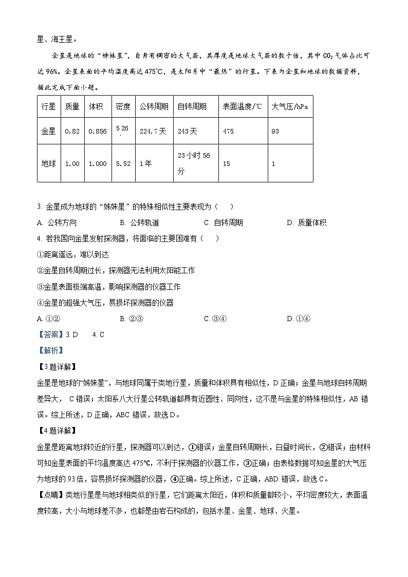 2024四川省仁寿一中南校区高一上学期10月月考地理试题含解析02