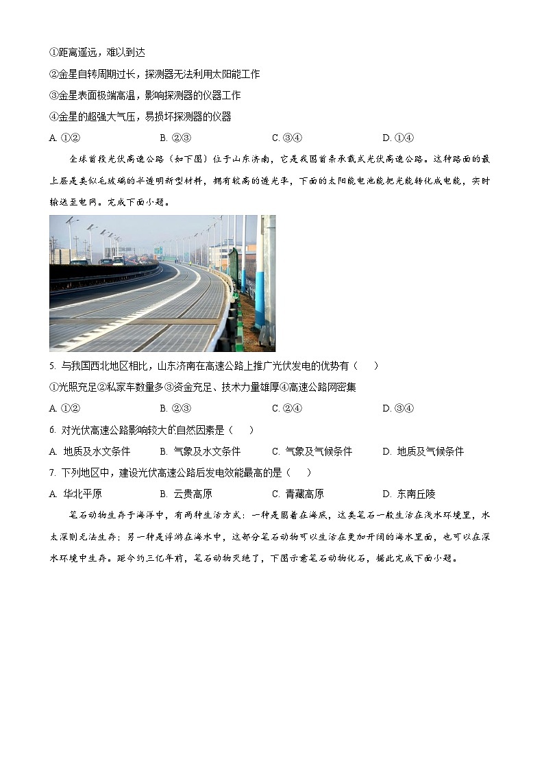 2024四川省仁寿一中南校区高一上学期10月月考地理试题含解析02