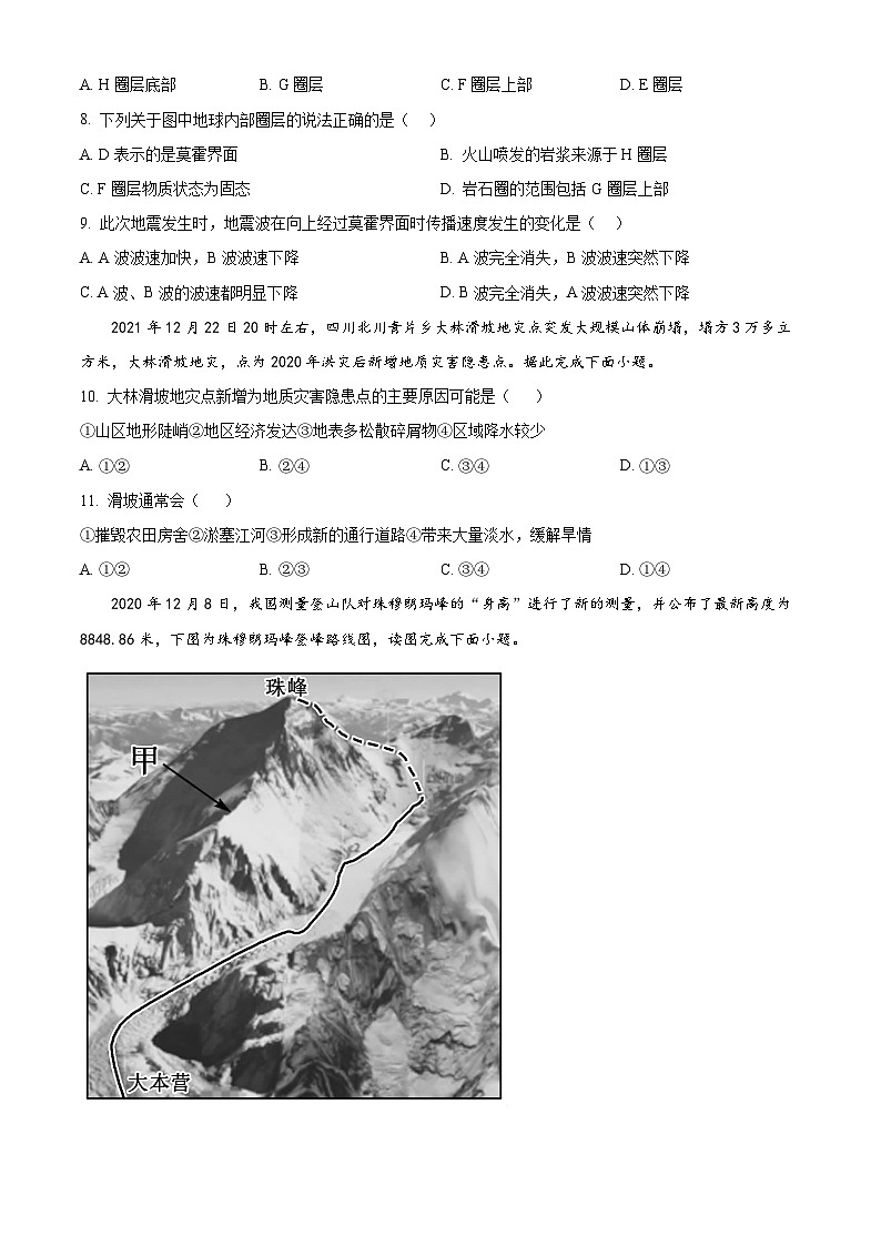 2024沧州七县联考高一上学期10月期中考试地理含解析第3页