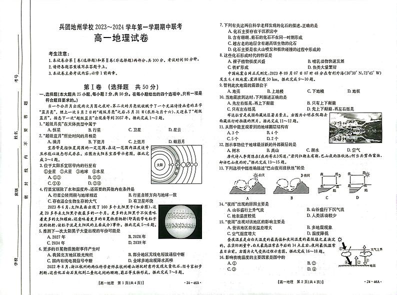 2024新疆兵团地州学校高一上学期期中联考地理试题PDF版含答案01