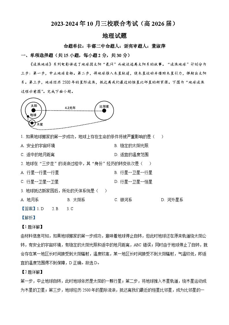 2024重庆铜梁一中等三校高一上学期10月联考地理试题含解析01