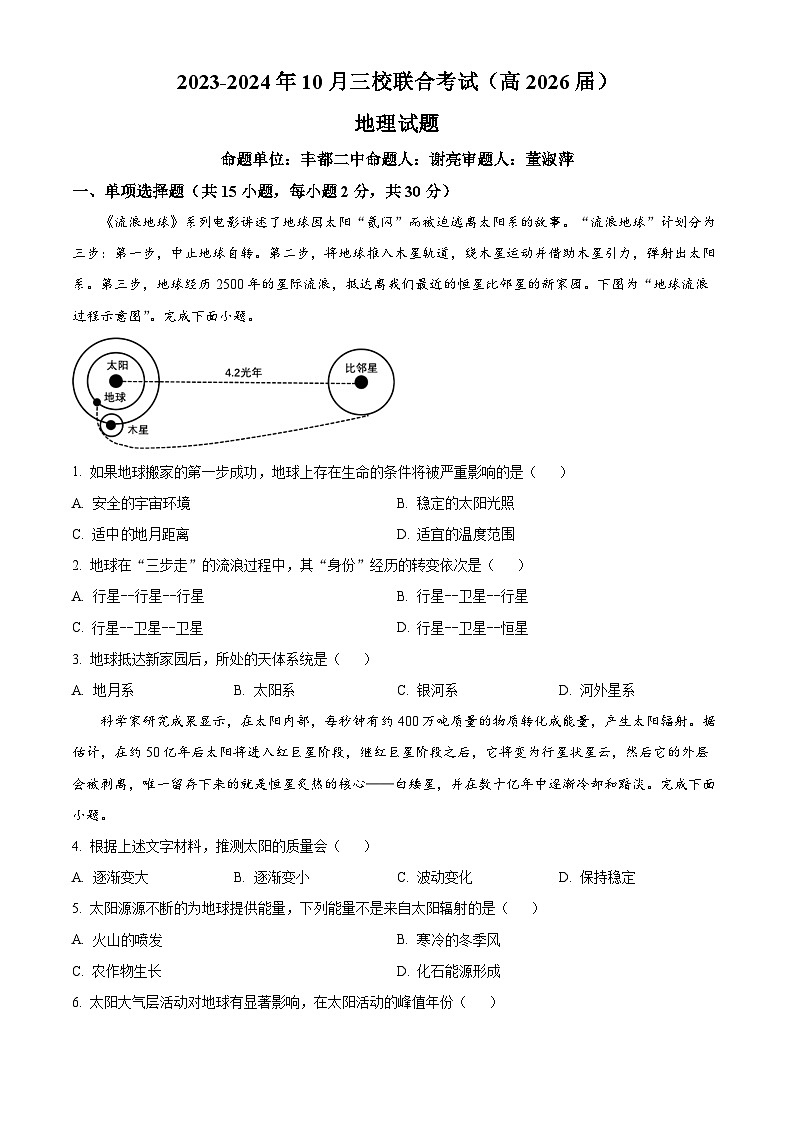 2024重庆铜梁一中等三校高一上学期10月联考地理试题含解析01