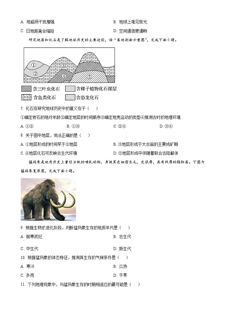 2024重庆铜梁一中等三校高一上学期10月联考地理试题含解析02