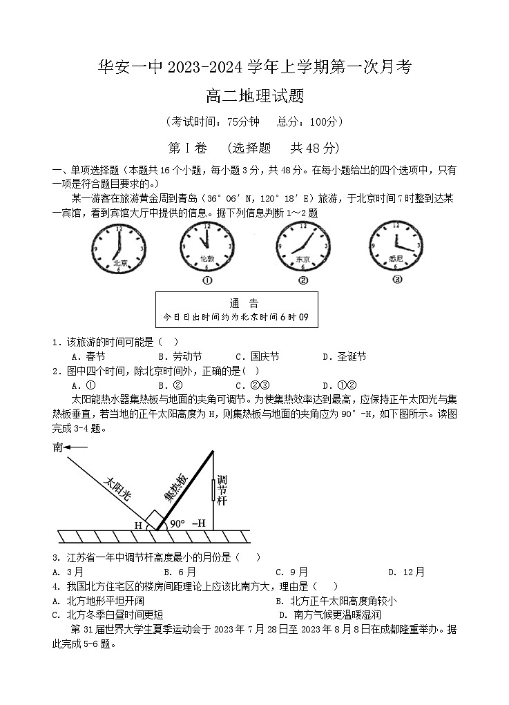 福建省华安县第一中学2023-2024学年高二上学期10月月考地理试题第1页