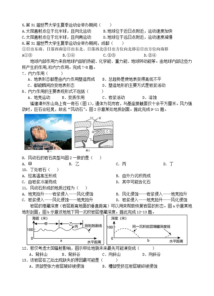 福建省华安县第一中学2023-2024学年高二上学期10月月考地理试题第2页