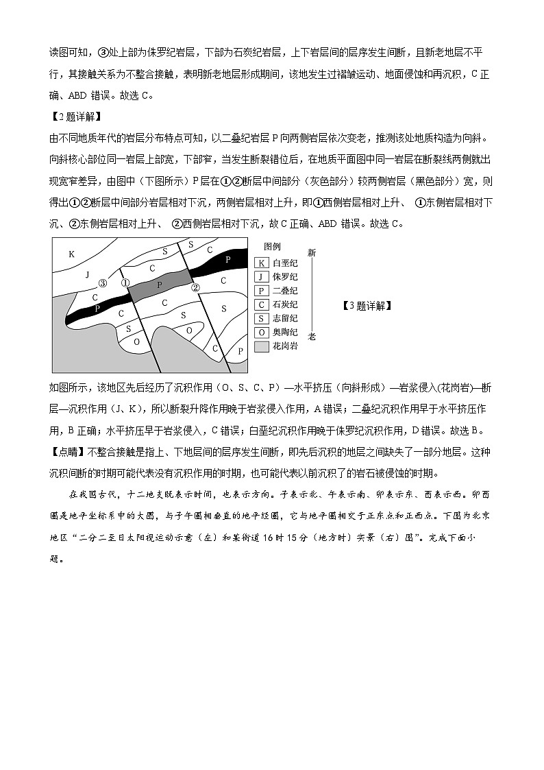 辽宁省抚顺市第一中学2023-2024学年高二地理上学期期初考试题（Word版附解析）第2页