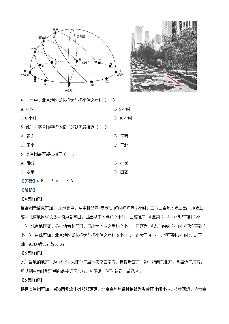 辽宁省抚顺市第一中学2023-2024学年高二地理上学期期初考试题（Word版附解析）第3页
