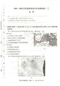 2023-2024学年海南省高考模拟卷（一）地理试题（含答案）