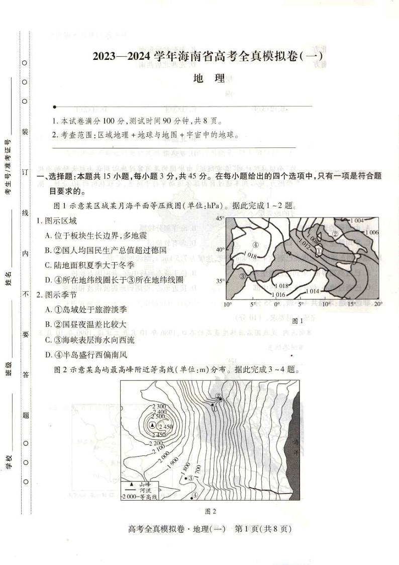 2023-2024学年海南省高考模拟卷（一）地理试题（含答案）01