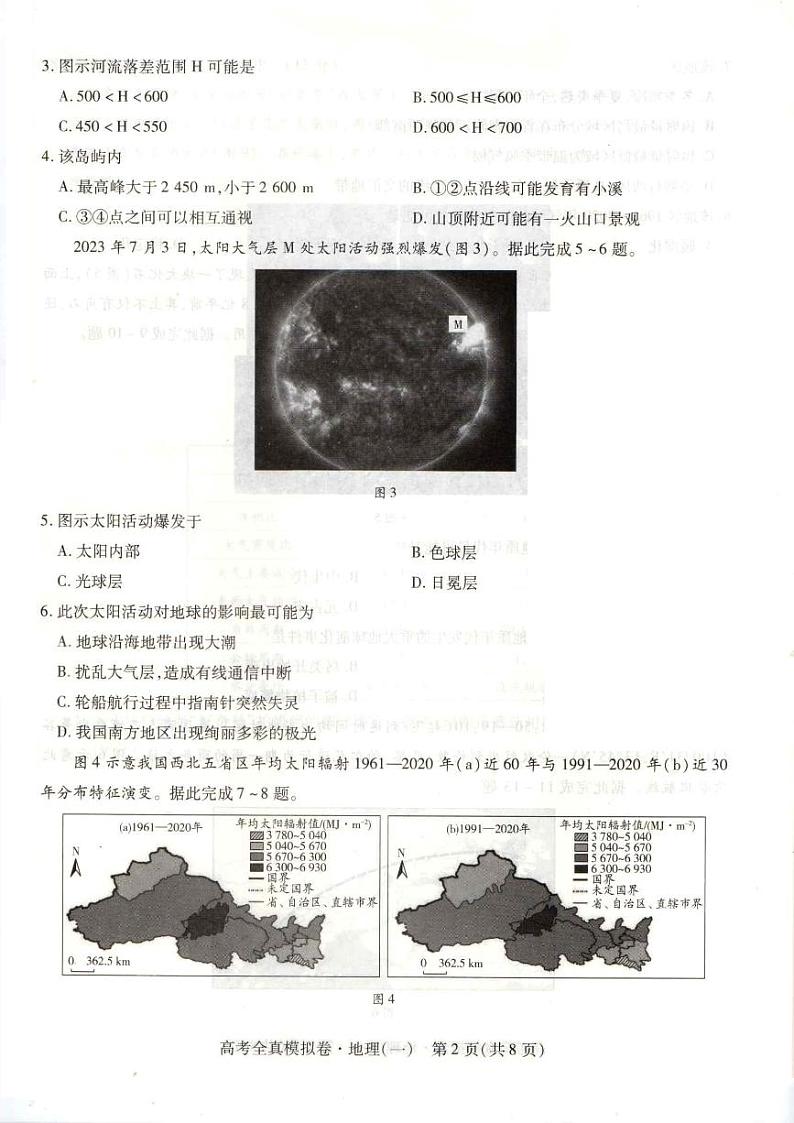 2023-2024学年海南省高考模拟卷（一）地理试题（含答案）02