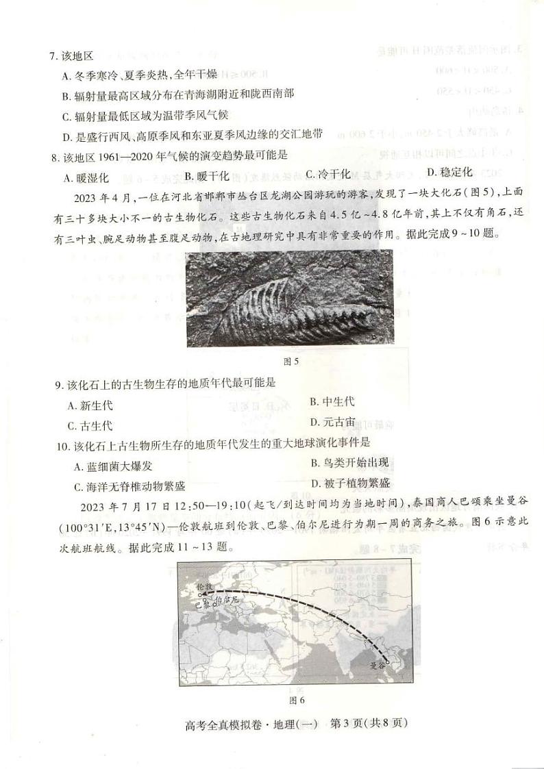2023-2024学年海南省高考模拟卷（一）地理试题（含答案）03