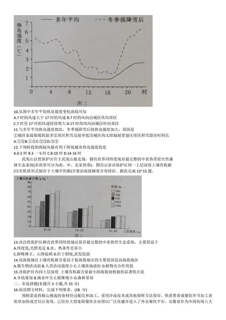 2023-2024学年湖北黄冈高三9月调研考试 地理试题（含答案）02