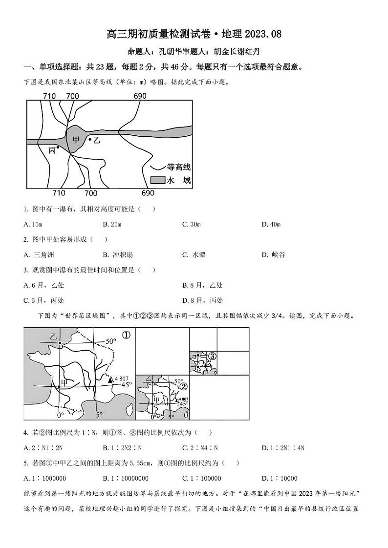 2023-2024学年江苏镇江高三开学考试 地理试题（含答案）第1页