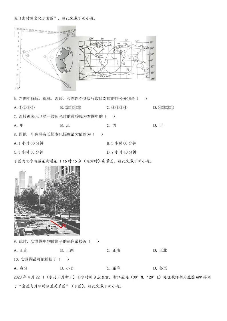 2023-2024学年江苏镇江高三开学考试 地理试题（含答案）第2页