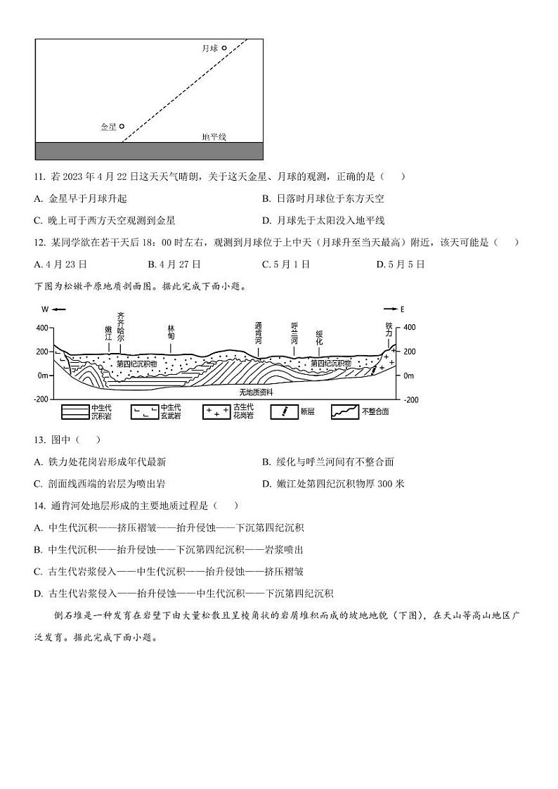 2023-2024学年江苏镇江高三开学考试 地理试题（含答案）第3页