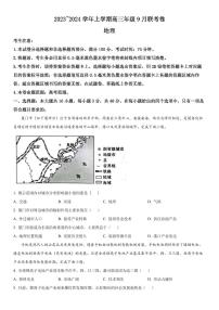 2023-2024学年辽宁名校协作体高三9月联考 地理试题（含答案）