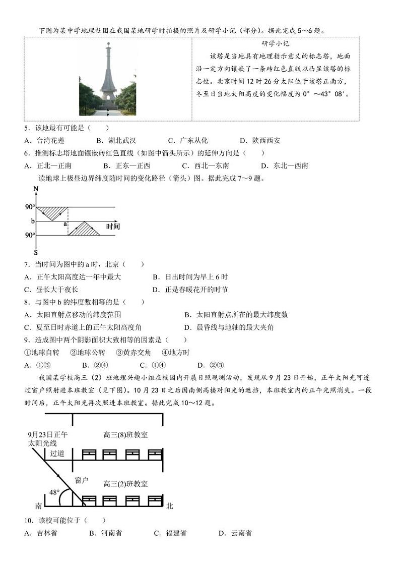 2023-2024学年山东菏泽山大附中高三第一次阶段性考试 地理试题（含答案）第2页