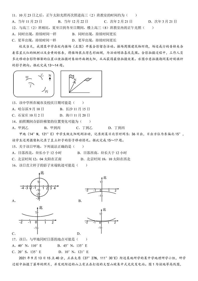 2023-2024学年山东菏泽山大附中高三第一次阶段性考试 地理试题（含答案）第3页
