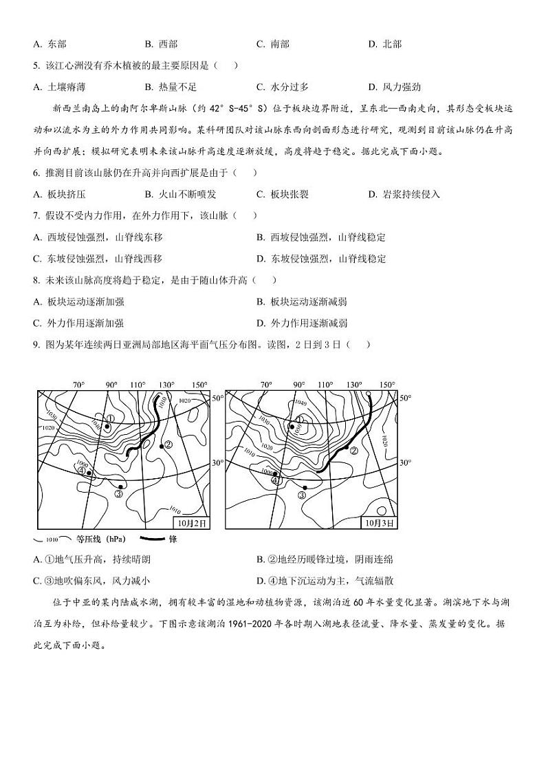 2023-2024学年辽宁沈阳新民市高级中学高三开学考试 地理试题（含答案）第2页