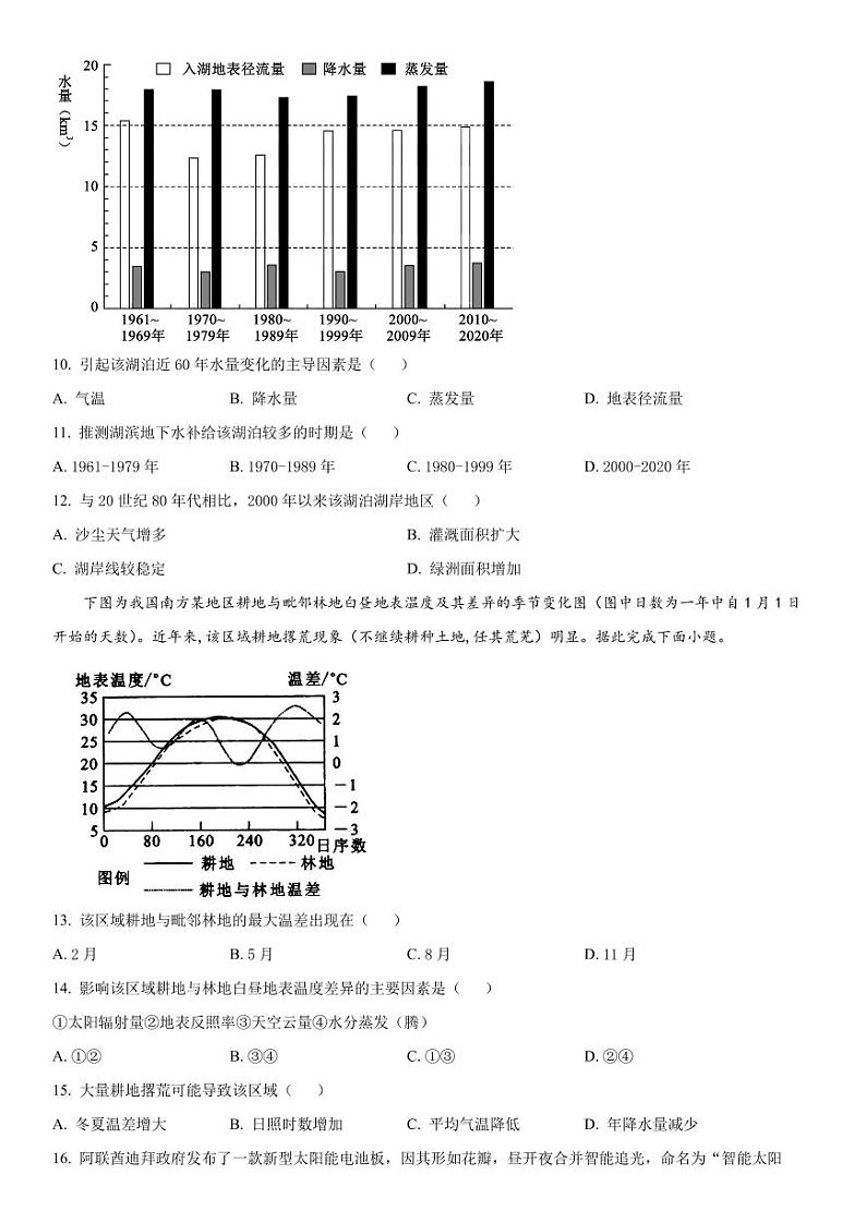 2023-2024学年辽宁沈阳新民市高级中学高三开学考试 地理试题（含答案）第3页