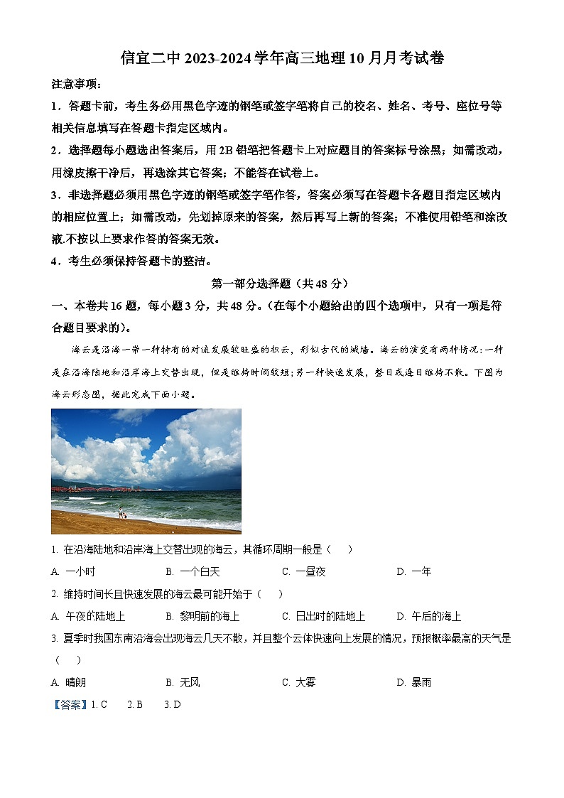 广东省茂名市信宜市第二中学2023-2024学年高三地理上学期10月月考试题（Word版附解析）01