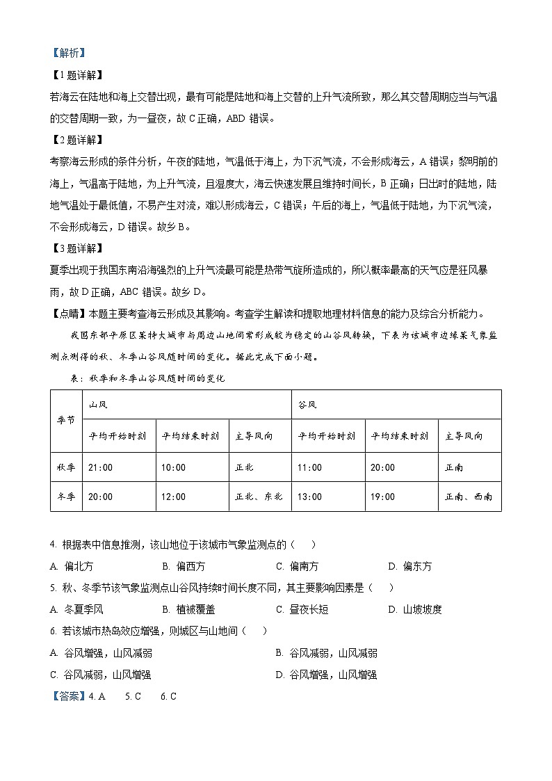 广东省茂名市信宜市第二中学2023-2024学年高三地理上学期10月月考试题（Word版附解析）02