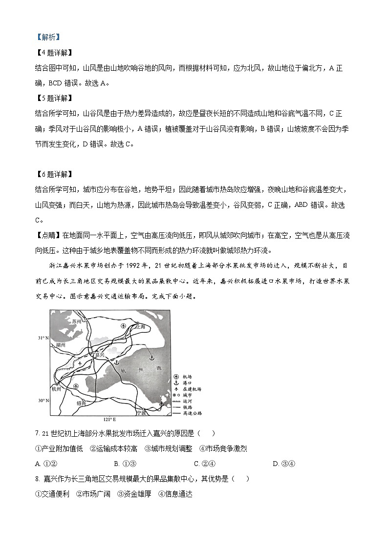 广东省茂名市信宜市第二中学2023-2024学年高三地理上学期10月月考试题（Word版附解析）03