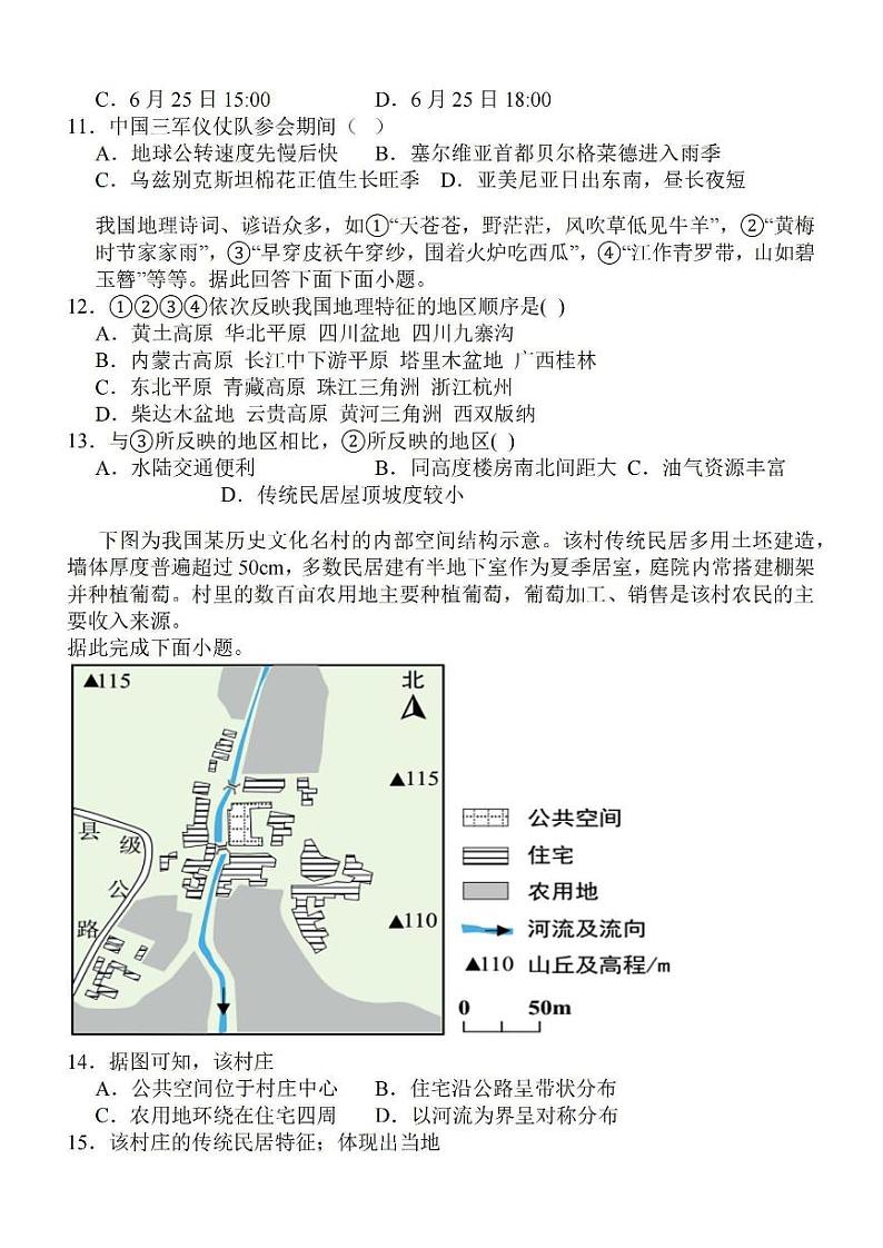 2023-2024学年江苏徐州部分学校9月开学考试 地理试题（含答案）第3页