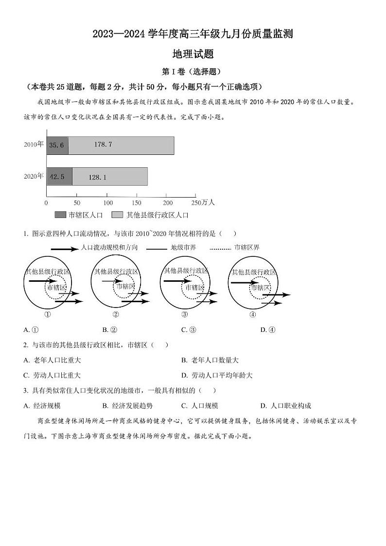 2023-2024学年山西高三9月联考 地理试题（含答案）第1页