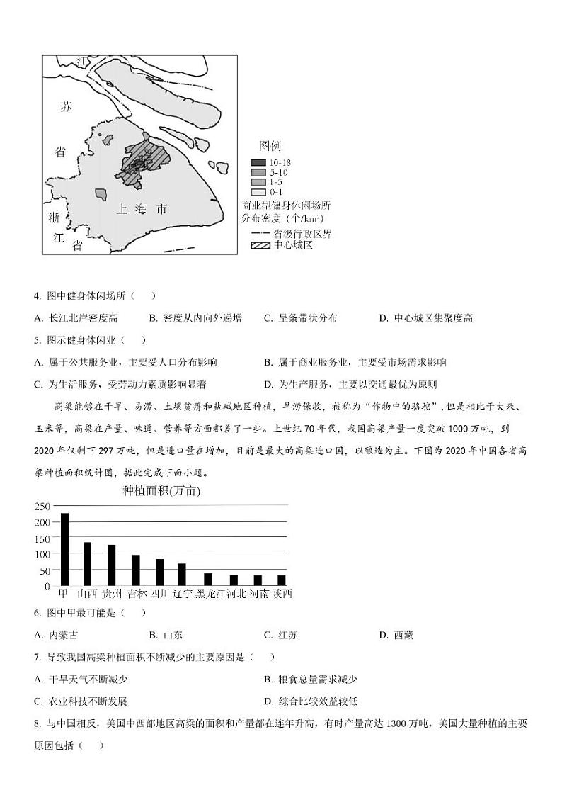 2023-2024学年山西高三9月联考 地理试题（含答案）第2页