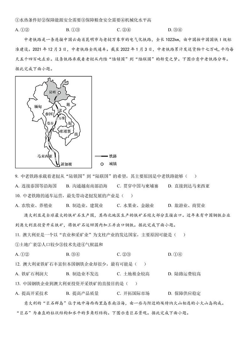2023-2024学年山西高三9月联考 地理试题（含答案）第3页