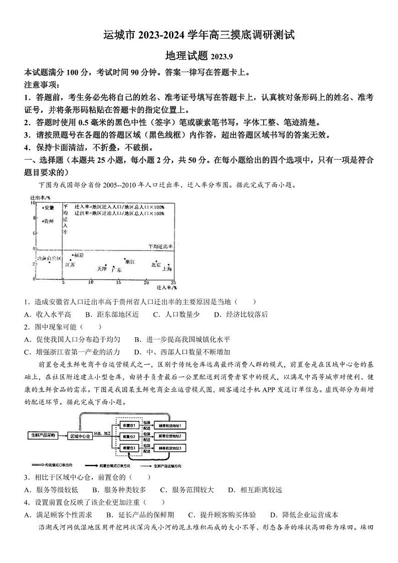 2023-2024学年山西运城高三上学期摸底考试 地理试题（含答案）01